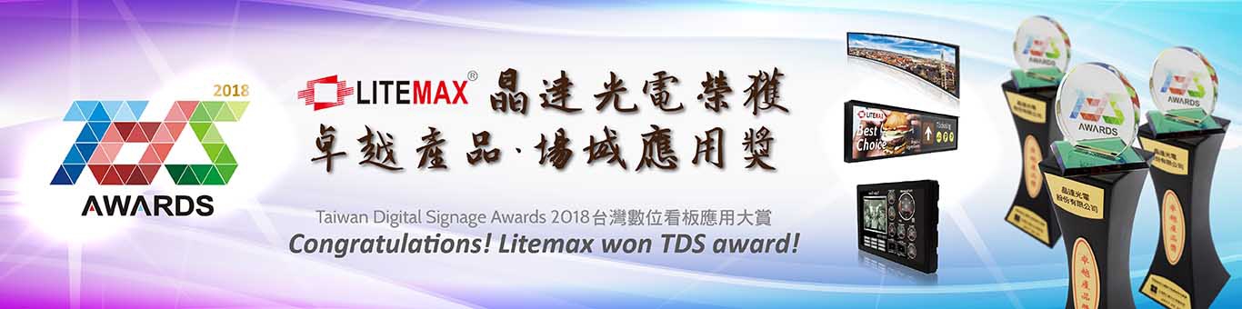 Taiwan Digital Signage Awards 2018台灣數位看板應用大賞